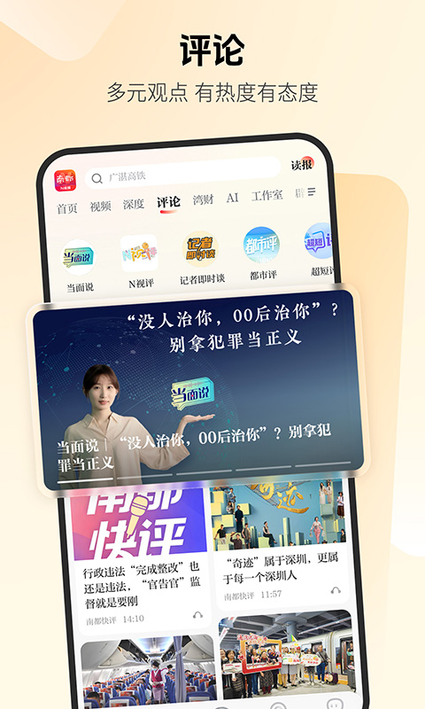 南方都市报官方版