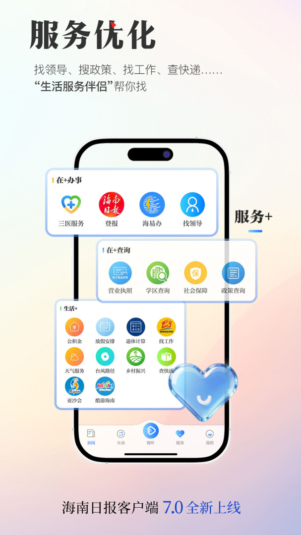 海南日报app