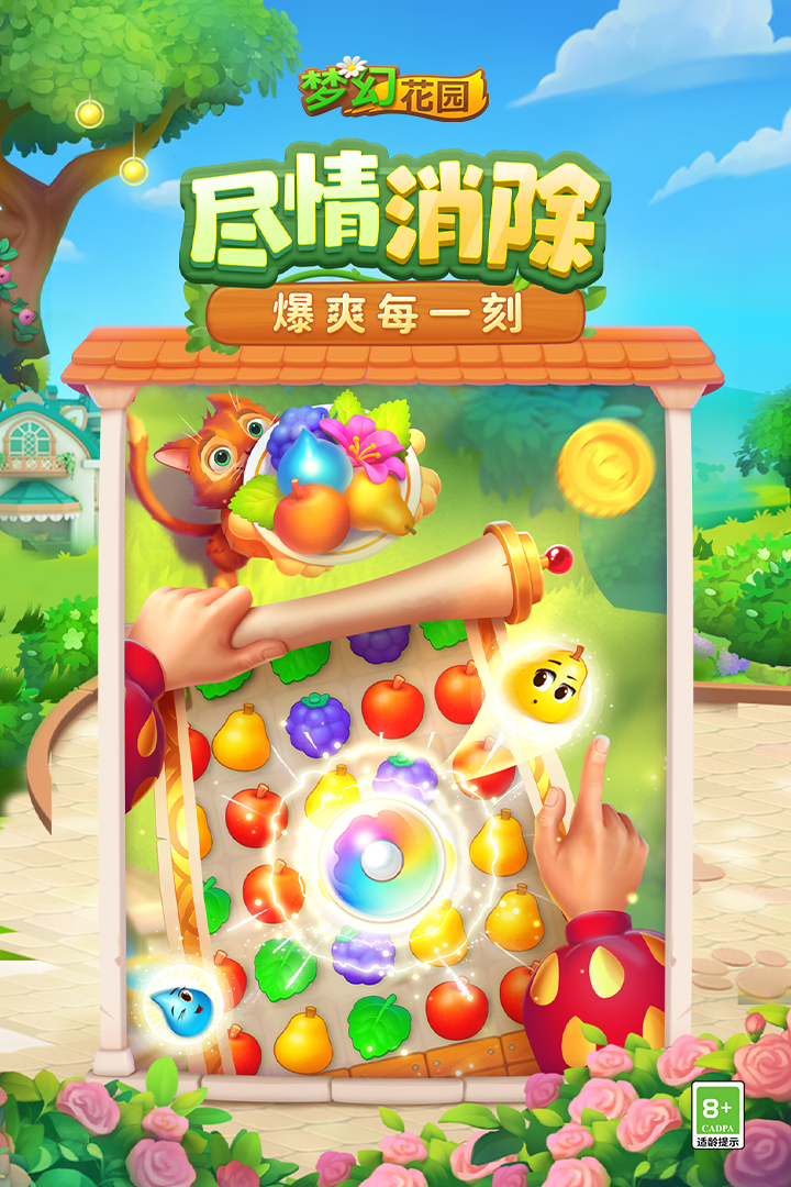 梦幻花园360版