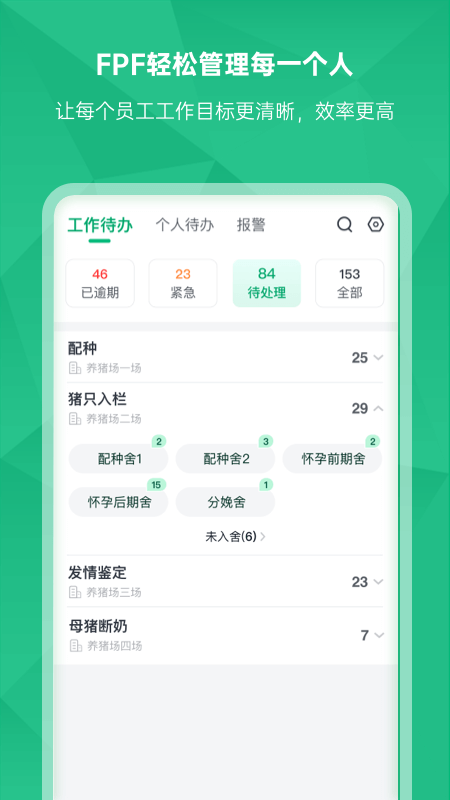 未来猪场Pro