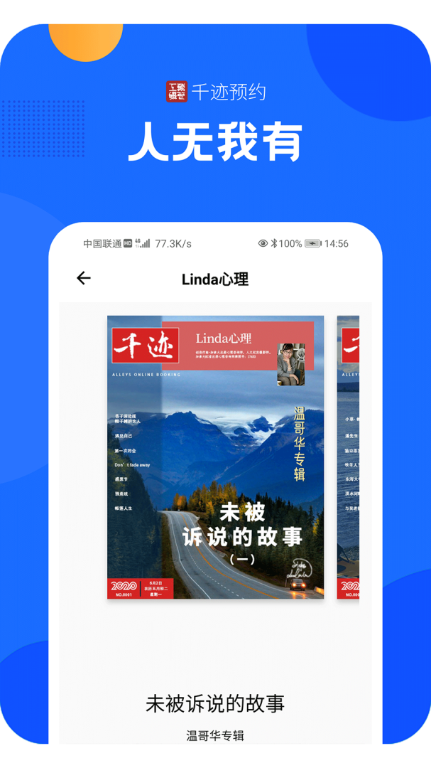 千迹预约app