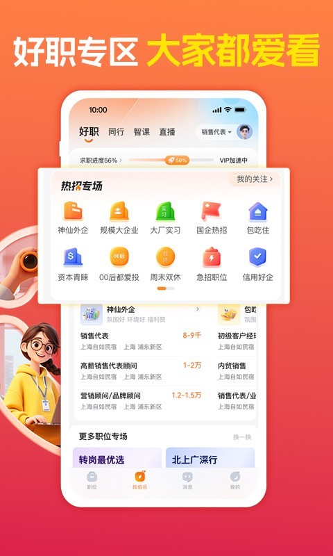 前程无忧51Job