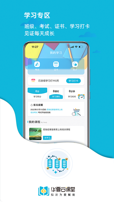 华夏云课堂官方版