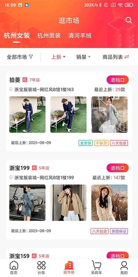 货捕头杭州女装网app