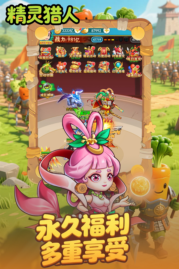 精灵猎人免费版