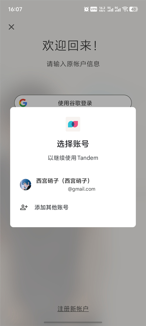 tandem官方版app