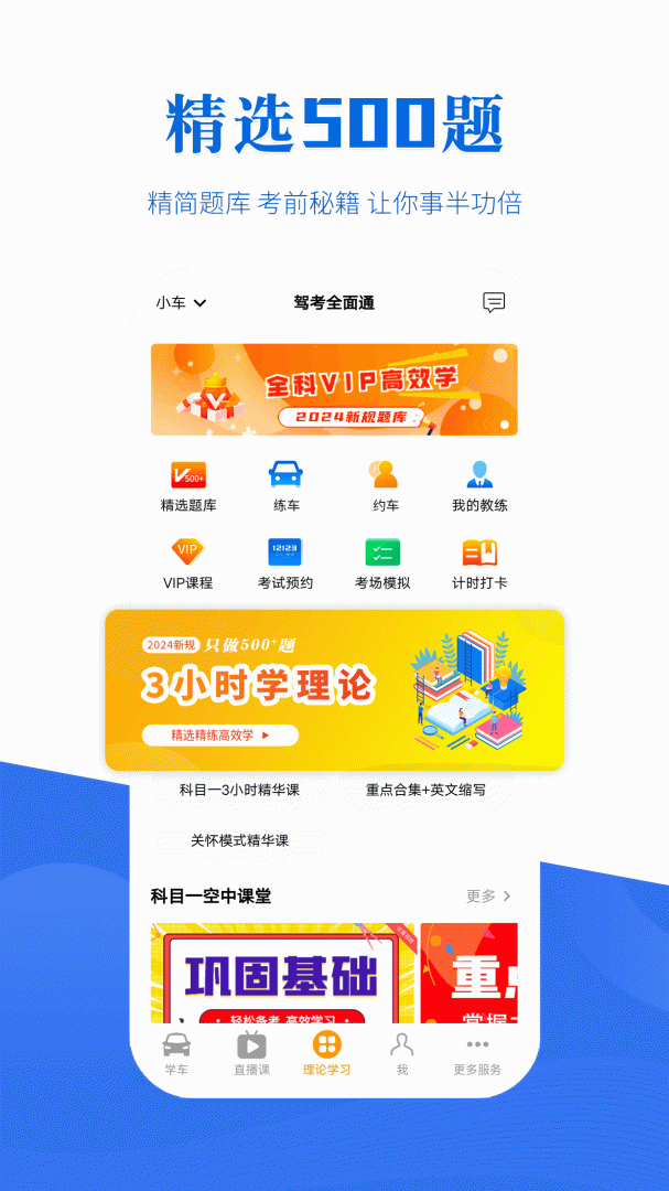 驾考全面通官方最新版