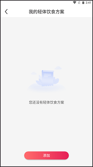 魔胴健康app