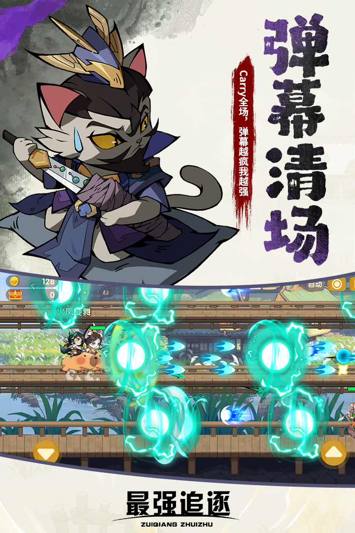 最强追逐九游版