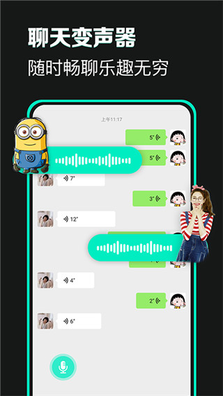 变声吧官方版