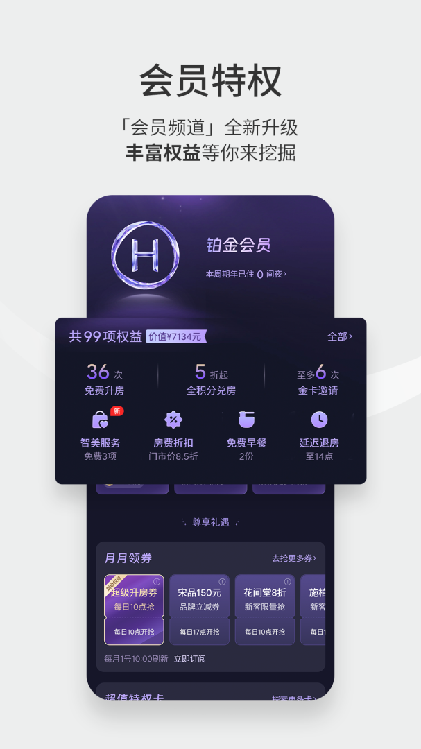 华住会