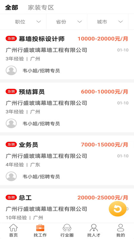 门窗幕墙英才网