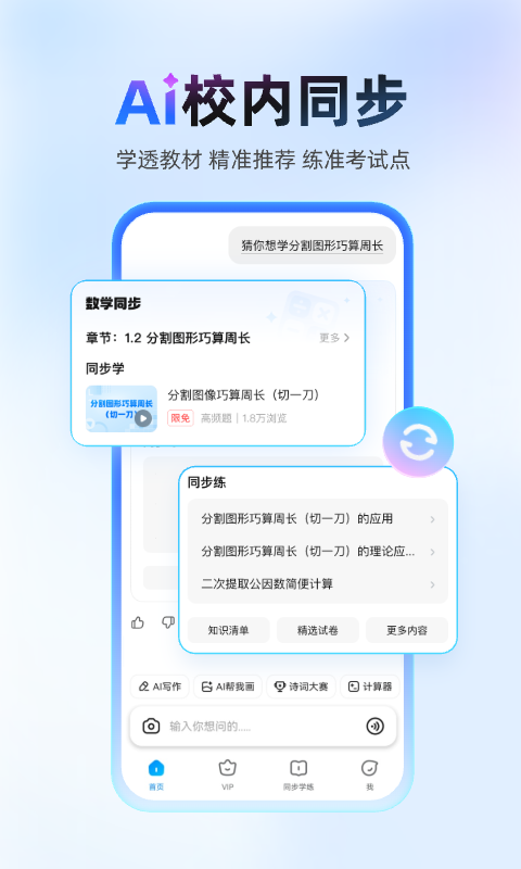 作业帮Lite版app