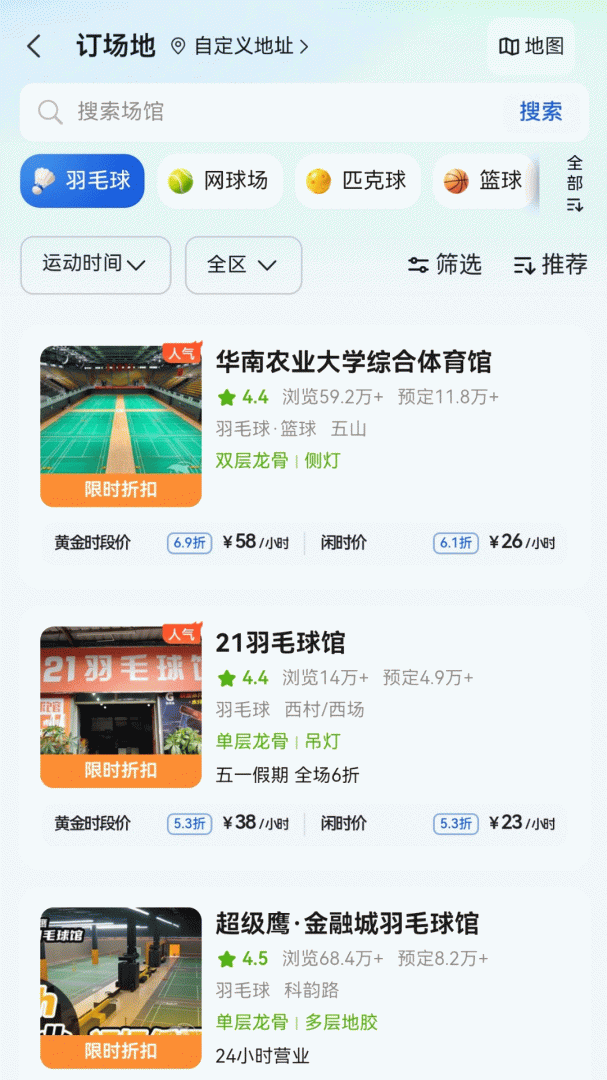 趣运动官方版