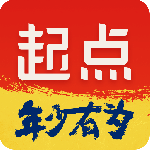 起点中文网app
