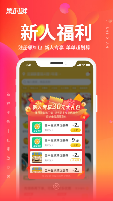 集时鲜最新app