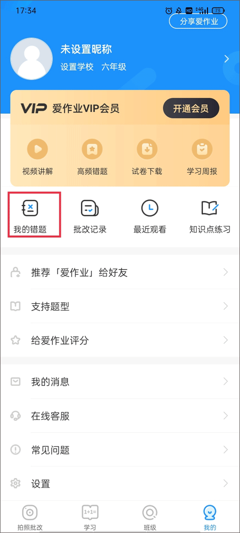 爱作业app