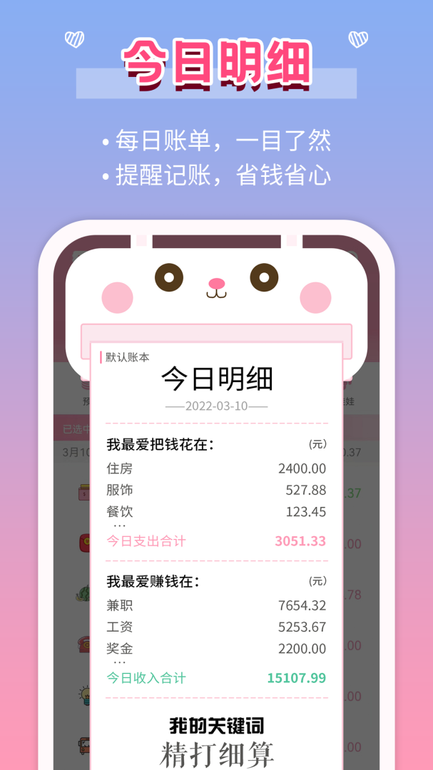 女生记账app官方版