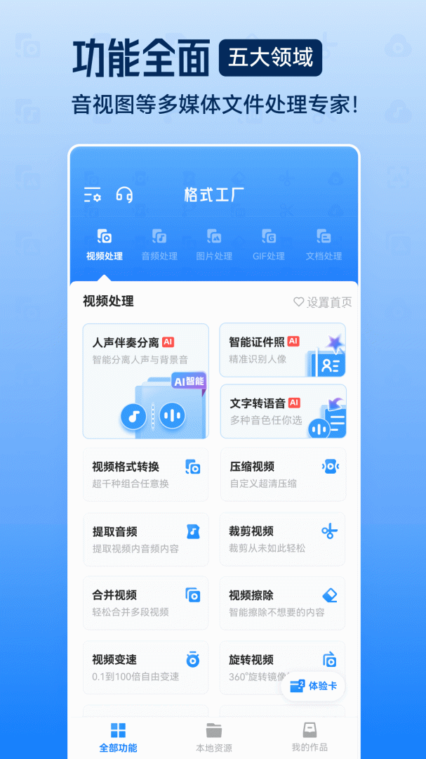 格式工厂