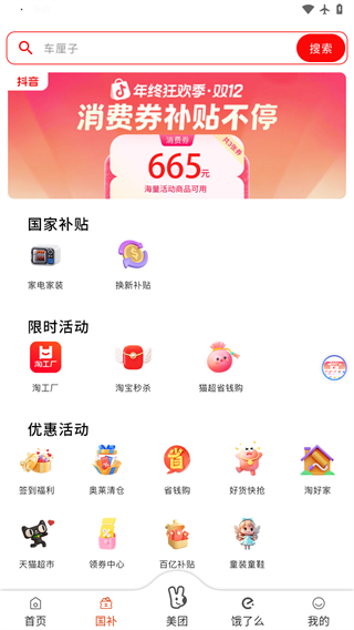 实惠喵app