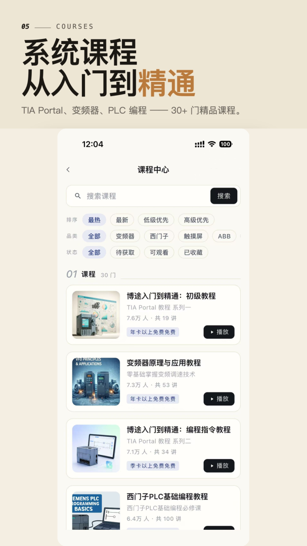 工控技术平台app官方版