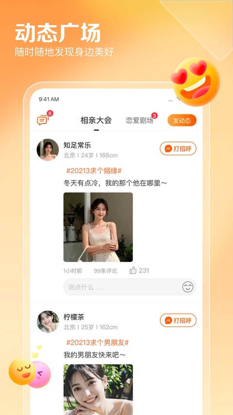 百合婚恋相亲版