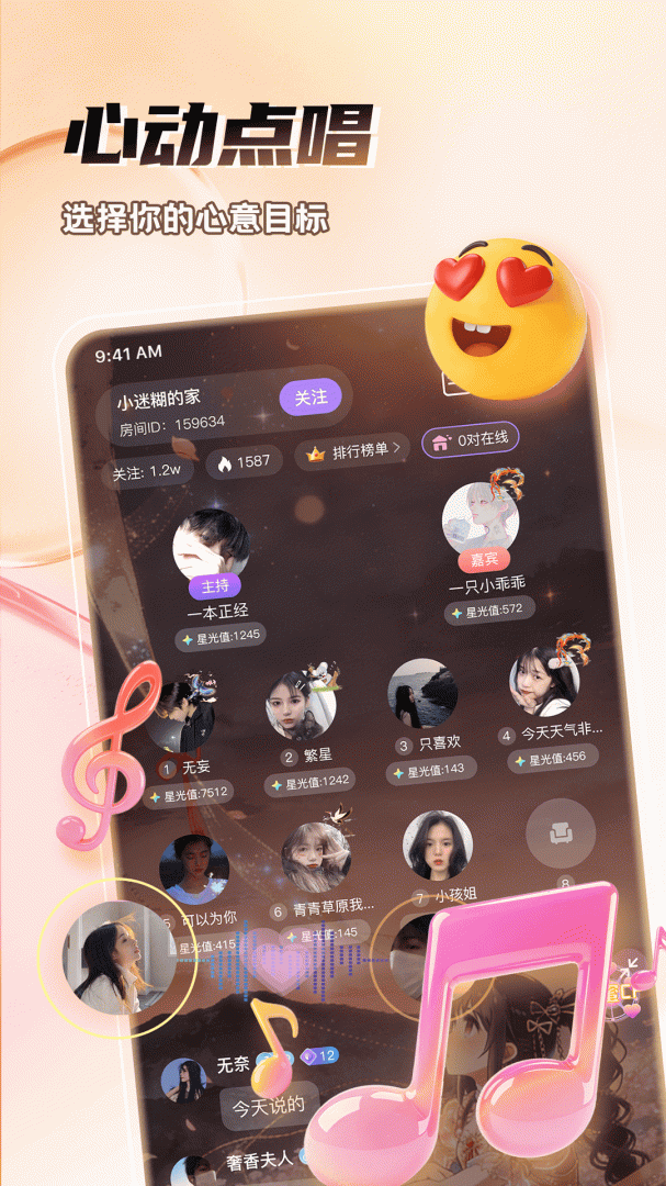 迷人语音