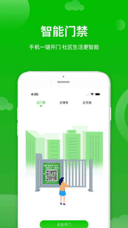 点生活最新版app