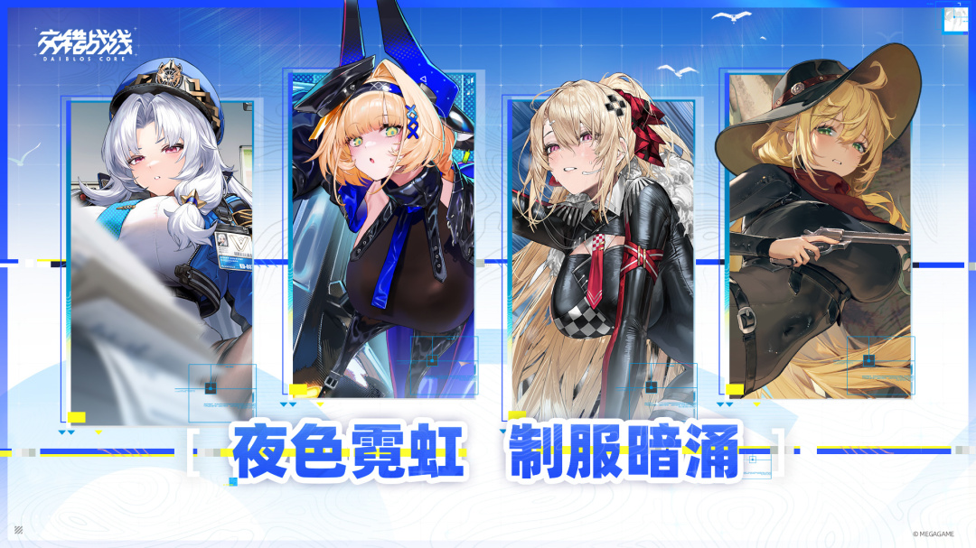 交错战线