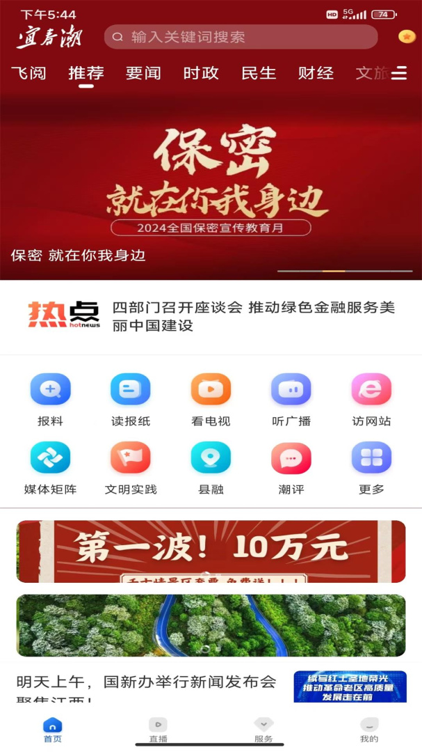 宜春万象app官方版