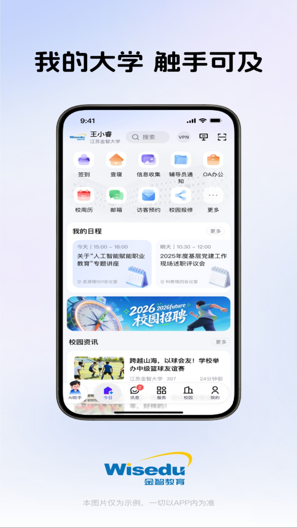 今日校园