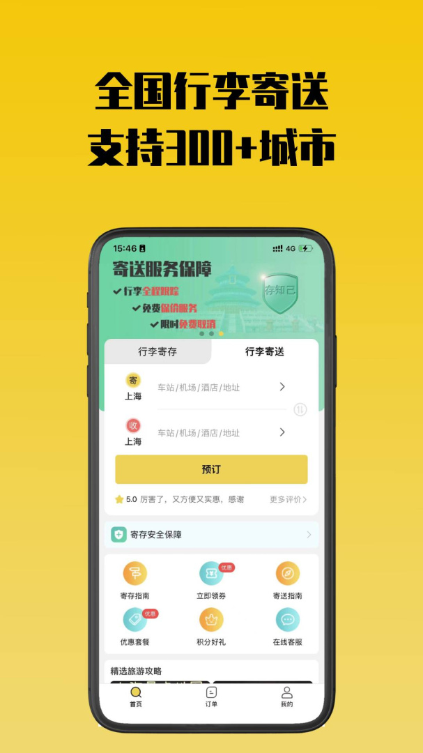 存知己寄存官方版