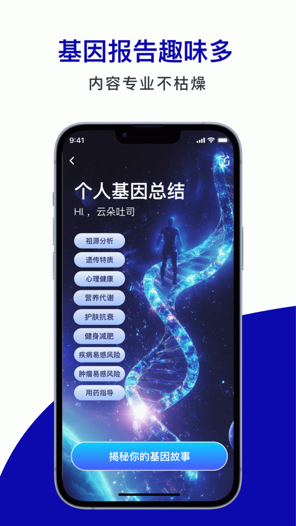 基因宝官方手机版
