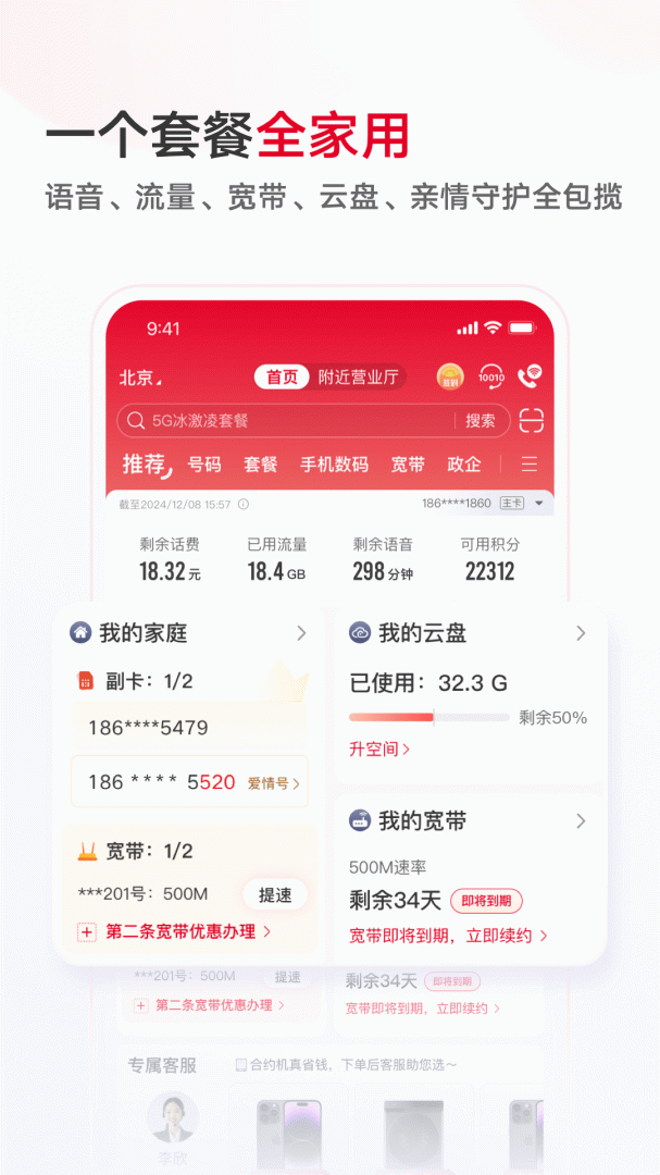 中国联通长辈版