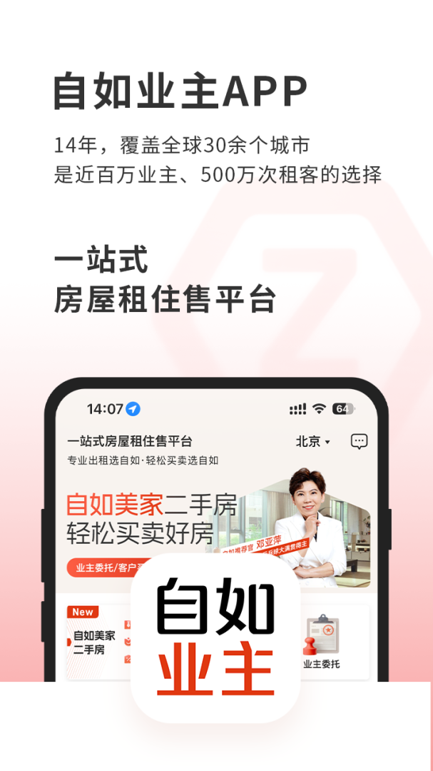 自如业主最新版app2.2.2安卓版