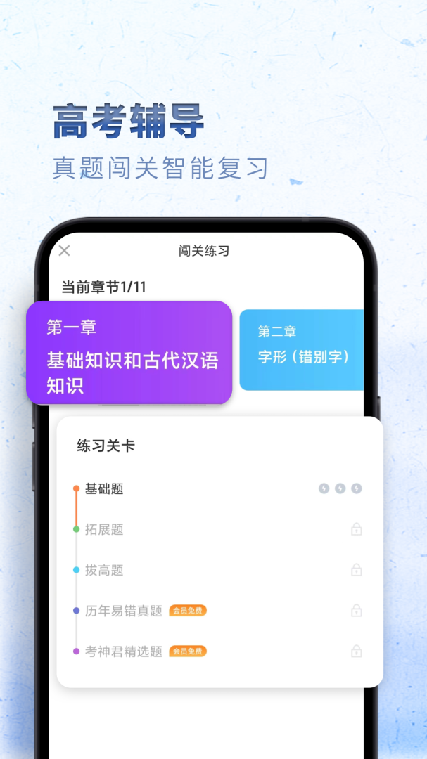 高中语文考神君app