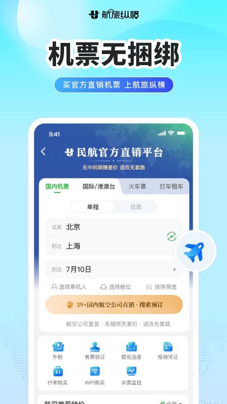 航旅纵横Pro最新app官方版本8.4.7安卓版