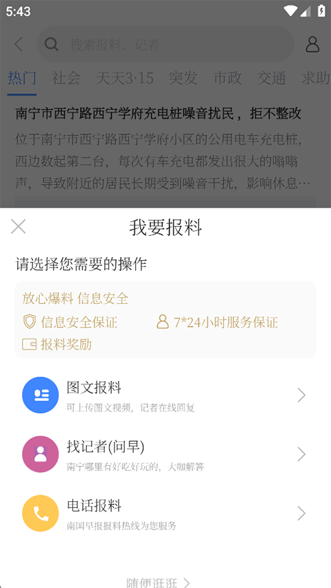 南国早报app