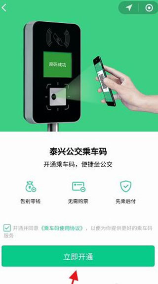 泰兴一卡通app