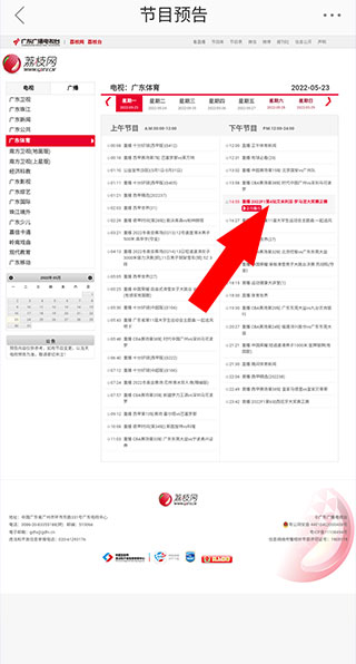 广东体育直播app
