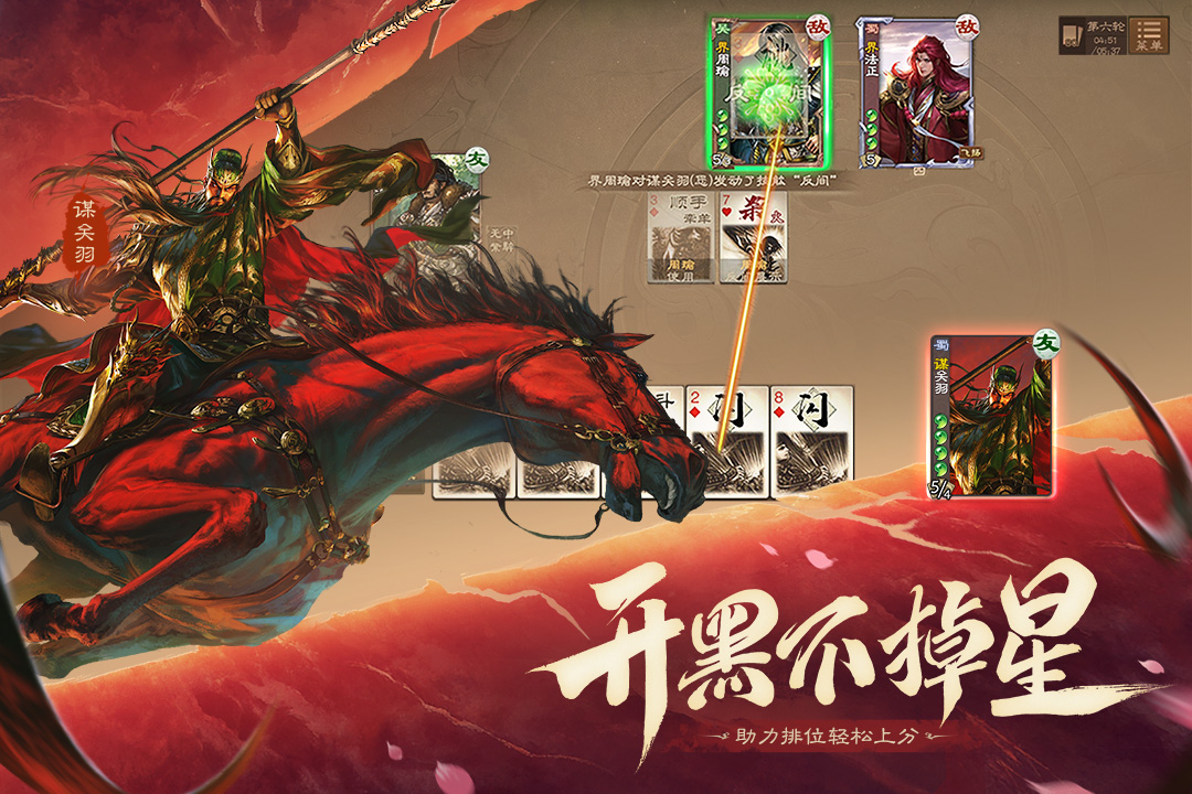 三国杀OL互通版oppo版