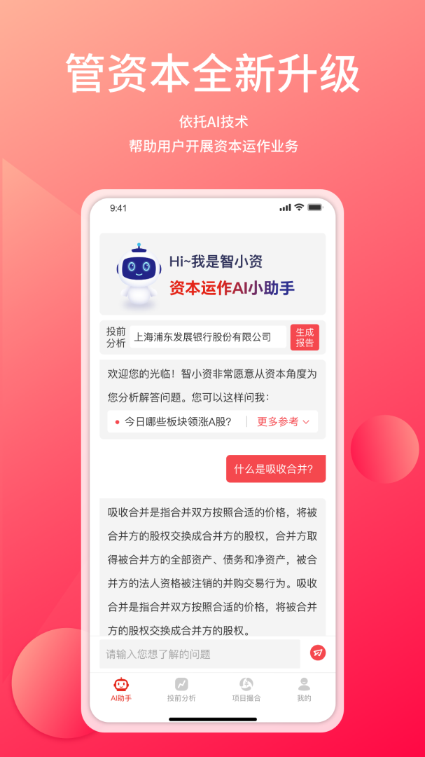 管资本最新版app3.2.26安卓版