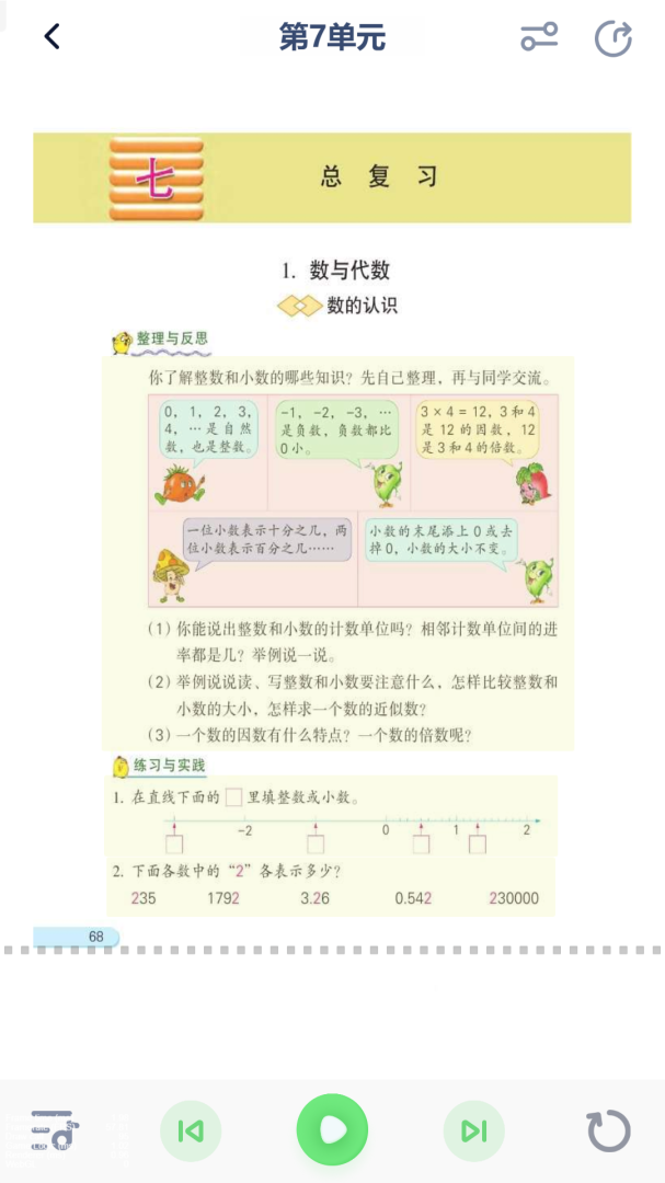 五年级数学下册