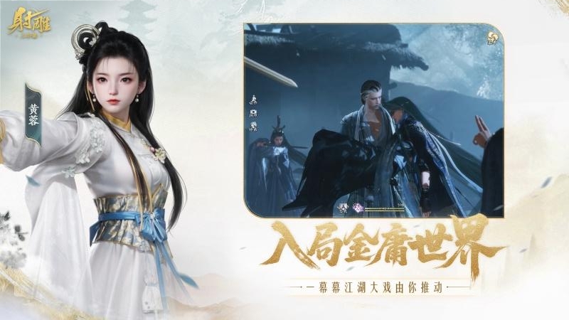 射雕(武侠大世界)