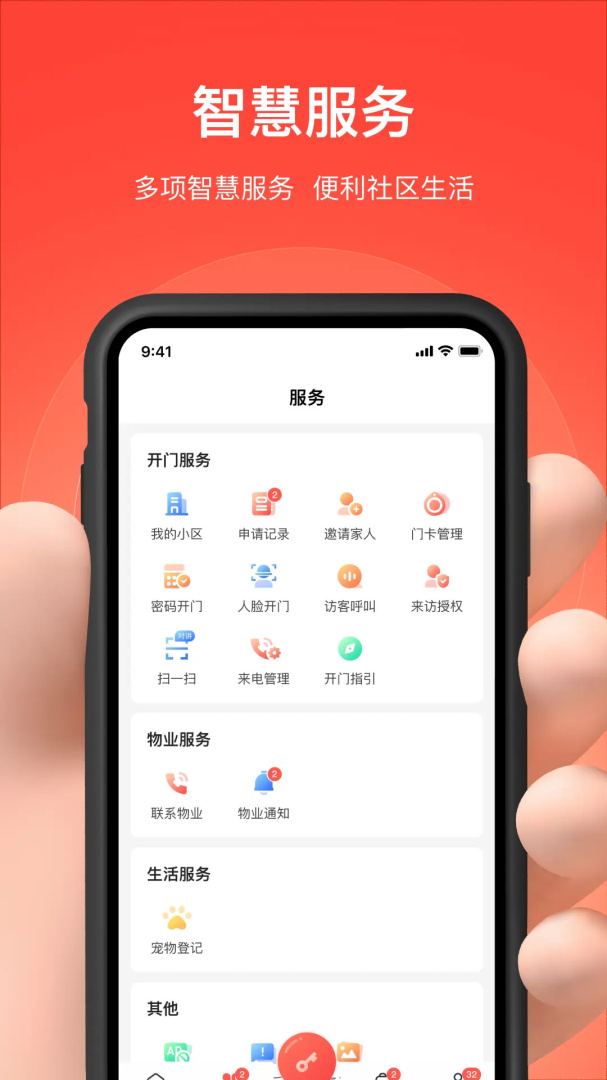 亲邻开门app最新版