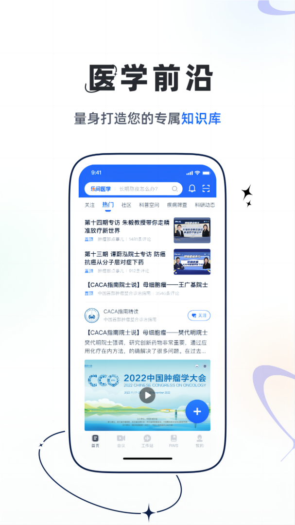乐问医学官方版