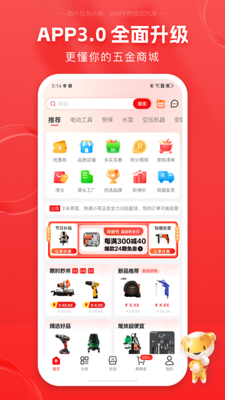 锐锢商城app