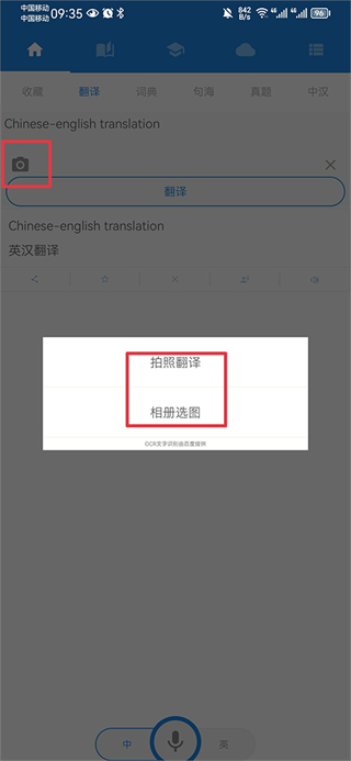 中英互译app