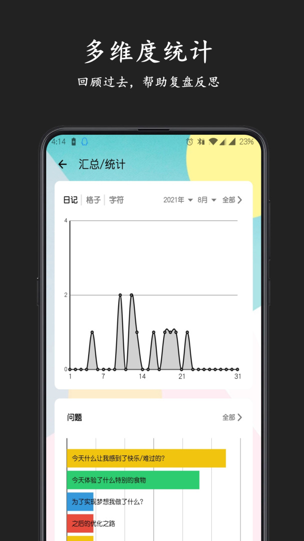 格间日记官方正版