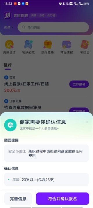 青团招聘官方版app